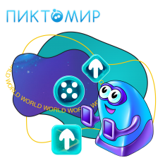 ПиктоМир - КИБЕРшкола программирования для детей, компьютерные курсы для школьников, начинающих и подростков - KIBERone г. Нефтеюганск