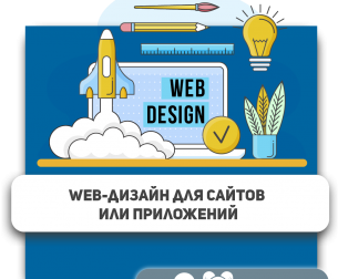 Web-дизайн для сайтов или приложений - Школа программирования для детей, компьютерные курсы для школьников, начинающих и подростков - KIBERone г. Нефтеюганск